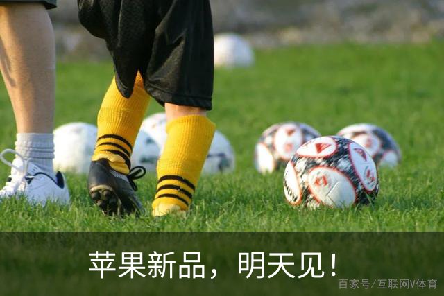 苹果新品，明天见！